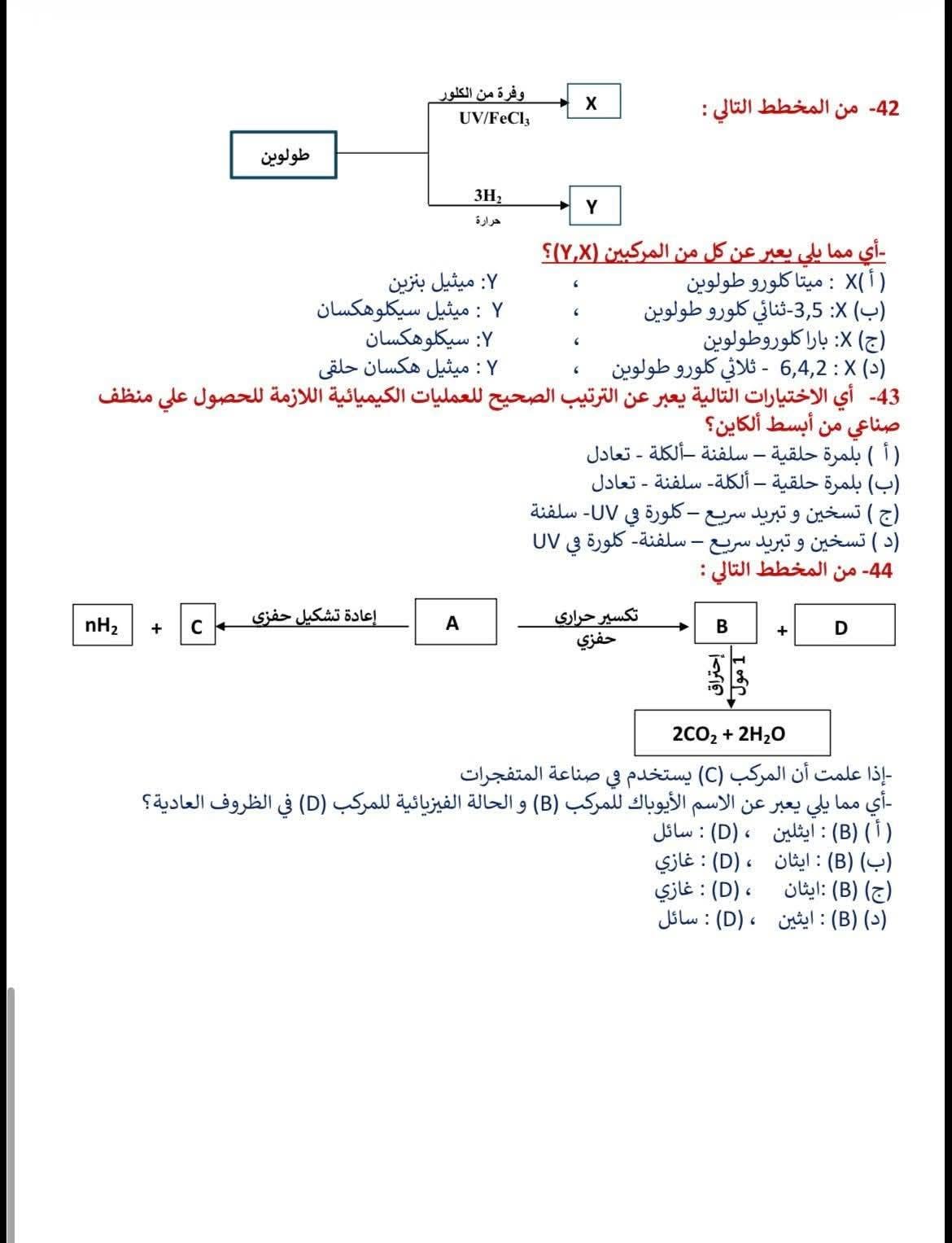 النموذج الاسترشادي العاشر كيمياء 2026 pdf  9